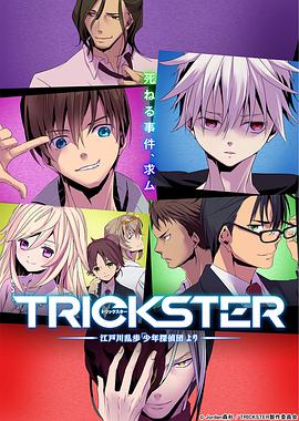 TRICKSTER─「少年侦探团」 第02集