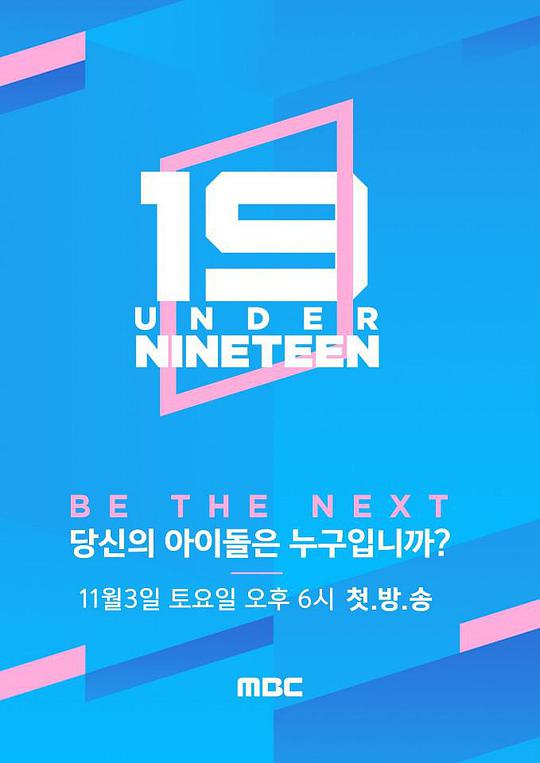 Under Nineteen 第20181223期