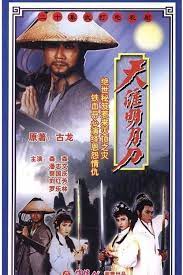 天涯明月刀1985粤语 第18集
